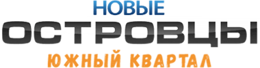 ЖК Новые островцы - Город Люберцы logo.png